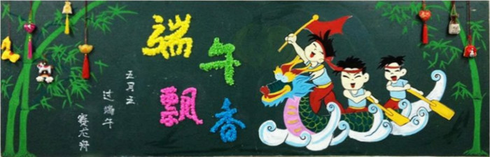 端午飄香端午節(jié)黑板報(bào)