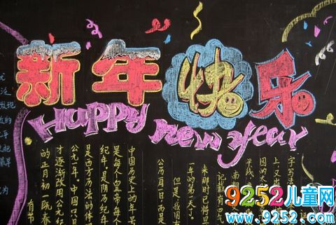 春節(jié)<a href=http://www.inspiredelm.com/heiban/ target=_blank class=infotextkey>黑板報</a>版面設計