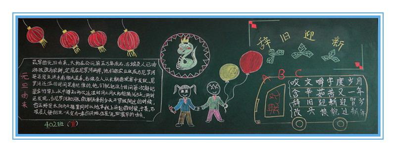 四年級春節(jié)<a href=http://www.inspiredelm.com/heiban/ target=_blank class=infotextkey>黑板報</a>