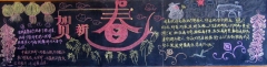 賀新春黑板報(bào)