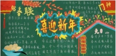 喜迎新春—小黑板專(zhuān)用