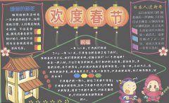 最新歡度春節(jié)黑板報
