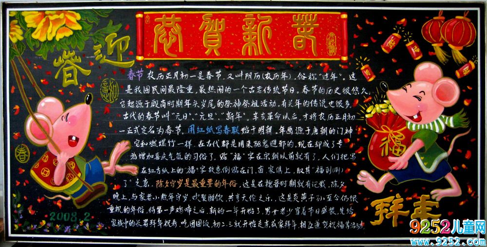 春節(jié)<a href=http://www.inspiredelm.com/heiban/ target=_blank class=infotextkey>黑板報(bào)</a>圖片