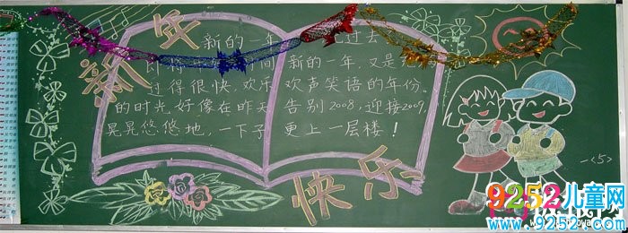 2019年春節(jié)<a href=http://www.inspiredelm.com/heiban/ target=_blank class=infotextkey>黑板報(bào)</a>，新年快樂(lè)