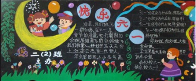 慶祝六一兒童節(jié)黑板報(bào)，兒童節(jié)黑板報(bào)圖片
