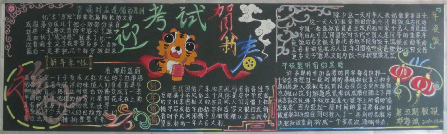 迎<a href=http://www.inspiredelm.com/kaoshi/ target=_blank class=infotextkey>考試</a>、賀新春