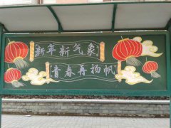 新年新氣象、青春在揚(yáng)帆