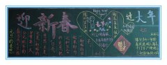 迎新春、過(guò)大年