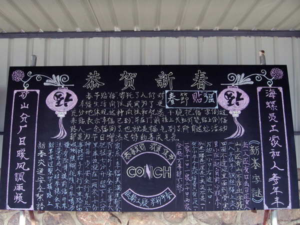 礦區(qū)新年<a href=http://www.inspiredelm.com/heiban/ target=_blank class=infotextkey>黑板報(bào)</a>