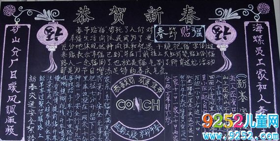恭賀新春春節(jié)<a href=http://www.inspiredelm.com/heiban/ target=_blank class=infotextkey>黑板報(bào)</a>