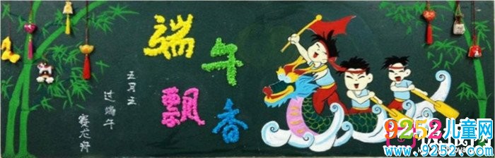 端午飄香端午節(jié)<a href=http://www.inspiredelm.com/heiban/ target=_blank class=infotextkey>黑板報(bào)</a>