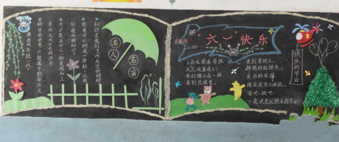 慶六一兒童節(jié)黑板報(bào)，兒童節(jié)的詩(shī)歌