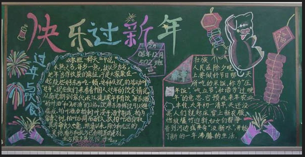 快樂過新年<a href=http://www.inspiredelm.com/heiban/ target=_blank class=infotextkey>黑板報(bào)</a>