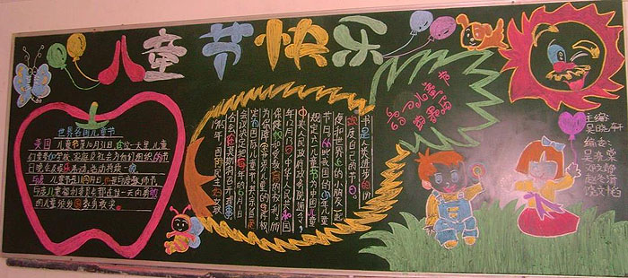 關(guān)于2019年兒童節(jié)的黑板報(bào)，兒童節(jié)快樂(lè)