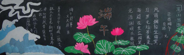 端午節(jié)黑板報(bào)圖片大全，端午