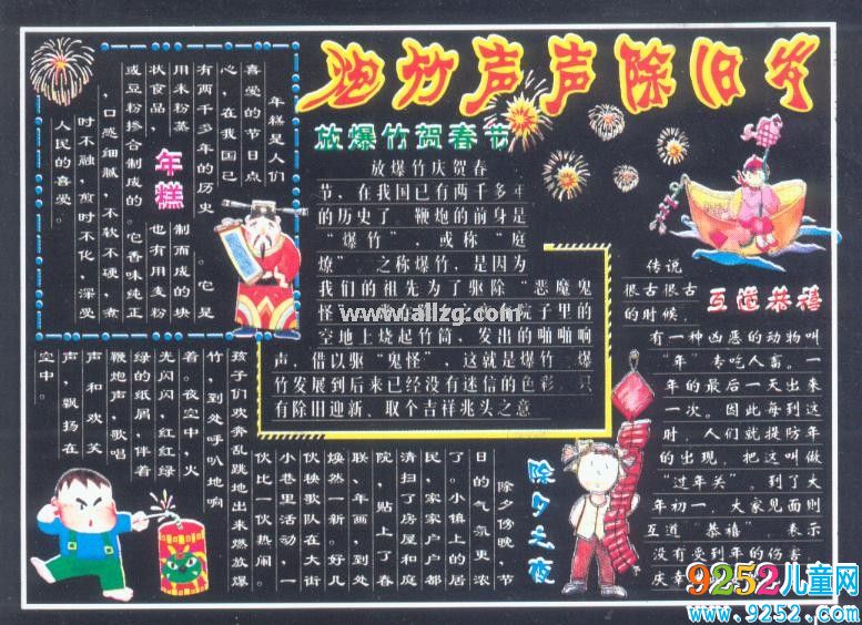 新春<a href=http://www.inspiredelm.com/heiban/ target=_blank class=infotextkey>黑板報</a>圖片