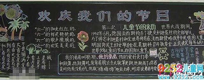 2019年兒童節(jié)<a href=http://www.inspiredelm.com/heiban/ target=_blank class=infotextkey>黑板報(bào)</a>，歡慶我們的節(jié)日