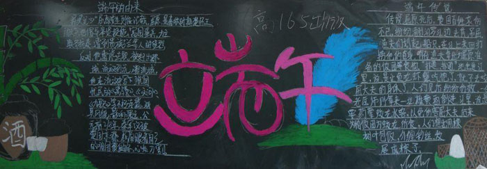 端午節(jié)黑板報(bào)圖片大全，端午快樂