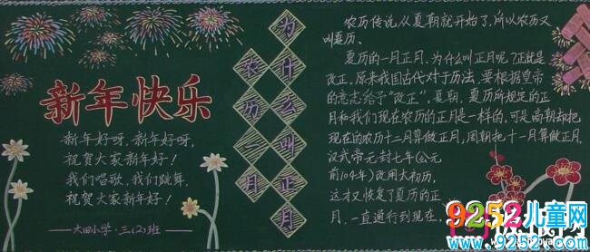 春節(jié)<a href=http://www.inspiredelm.com/heiban/ target=_blank class=infotextkey>黑板報(bào)</a>  新年快樂<a href=http://www.inspiredelm.com/heiban/ target=_blank class=infotextkey>黑板報(bào)</a>