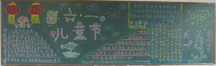 2019年6,1兒童節(jié)的黑板報(bào)，六一兒童節(jié)