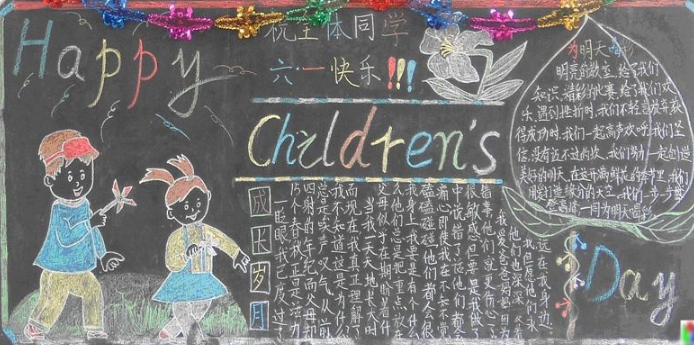 慶六一黑板報，happy childrends day