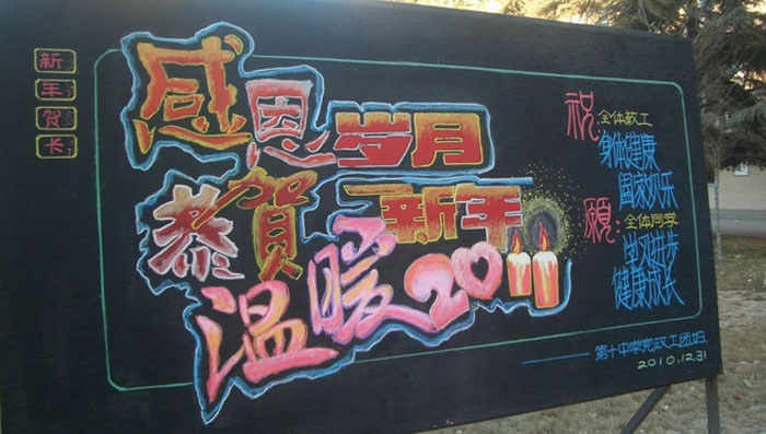 創(chuàng)意春節(jié)黑板報(bào)，感恩歲月恭賀新年