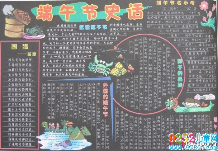 端午節(jié)史話端午節(jié)<a href=http://www.inspiredelm.com/heiban/ target=_blank class=infotextkey>黑板報(bào)</a>