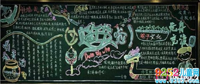 端午風(fēng)俗端午節(jié)<a href=http://www.inspiredelm.com/heiban/ target=_blank class=infotextkey>黑板報(bào)</a>