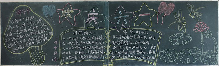 2019年慶六一兒童節(jié)黑板報(bào)，歡慶六一