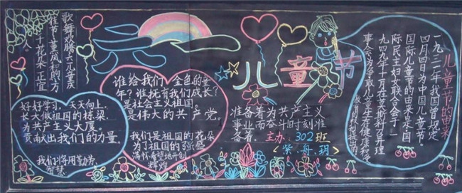 慶祝六一兒童節(jié)，兒童節(jié)黑板報(bào)大全