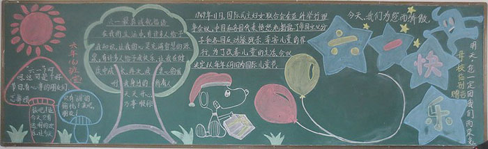 2019年二年級(jí)六一兒童節(jié)的黑板報(bào)，六一快樂(lè)