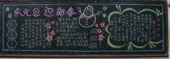 慶元旦、迎新春