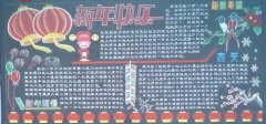 通用版春節(jié)黑板報(bào)