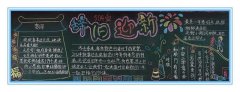 辭舊迎新黑板報