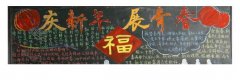 慶新年、展青春