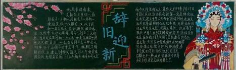 2019豬年春節(jié)黑板報(bào)圖片，辭舊迎新
