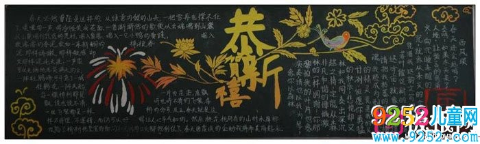 2019年春節(jié)<a href=http://www.inspiredelm.com/heiban/ target=_blank class=infotextkey>黑板報</a>，恭賀新春