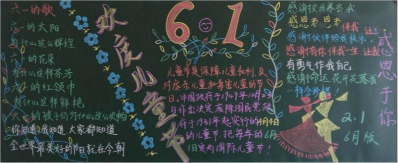 2019六一兒童節(jié)黑板報(bào)兒童節(jié)的詩(shī)歌