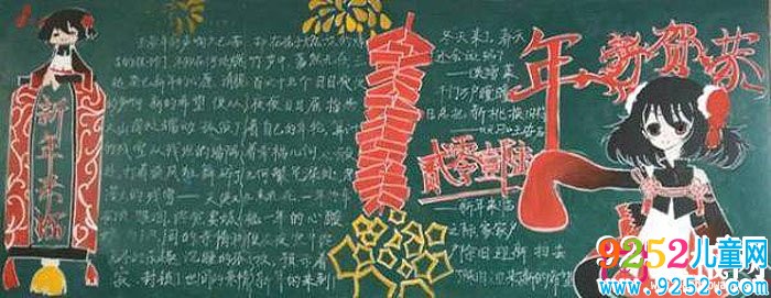 關(guān)于2019年春節(jié)的<a href=http://www.inspiredelm.com/heiban/ target=_blank class=infotextkey>黑板報</a>，恭賀新年