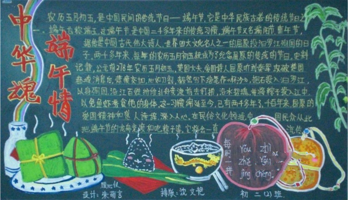 中國(guó)魂，端午情端午節(jié)黑板報(bào)