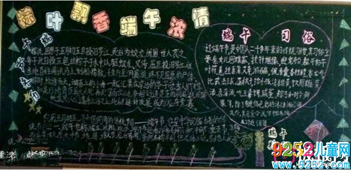 粽葉飄香端午濃情端午節(jié)<a href=http://www.inspiredelm.com/heiban/ target=_blank class=infotextkey>黑板報</a>