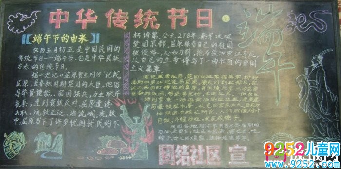 中華傳統(tǒng)節(jié)日端午節(jié)<a href=http://www.inspiredelm.com/heiban/ target=_blank class=infotextkey>黑板報</a>