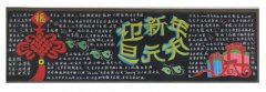 迎新年，慶元旦