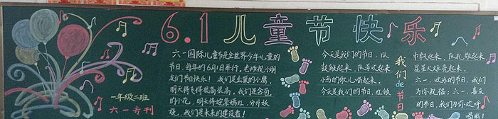 2019年六一兒童節(jié)黑板報(bào)，6.1兒童節(jié)快樂(lè)