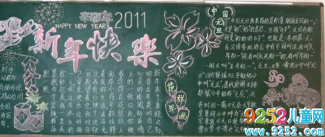 新年快樂春節(jié)<a href=http://www.inspiredelm.com/heiban/ target=_blank class=infotextkey>黑板報</a>