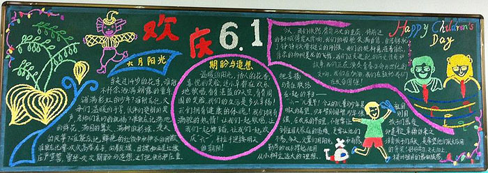 2019年兒童節(jié)黑板報(bào)圖片，六月陽(yáng)光
