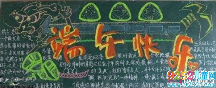 端午快樂端午節(jié)<a href=http://www.inspiredelm.com/shouchaobao/ target=_blank class=infotextkey>手抄報(bào)</a>
