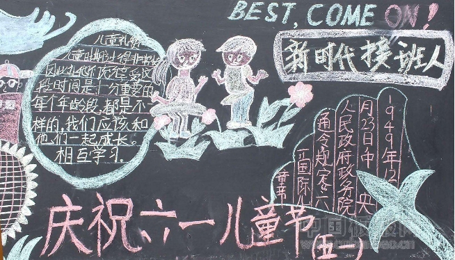 六一兒童節(jié),兒童節(jié)黑板報