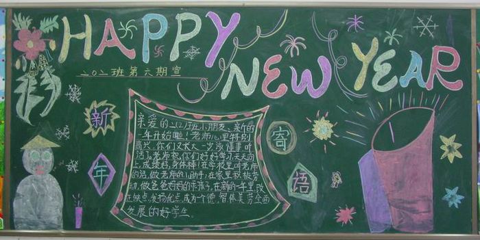 二年級春節(jié)<a href=http://www.inspiredelm.com/heiban/ target=_blank class=infotextkey>黑板報(bào)</a>