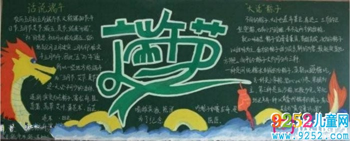 五月初五端午節(jié)<a href=http://www.inspiredelm.com/heiban/ target=_blank class=infotextkey>黑板報</a>